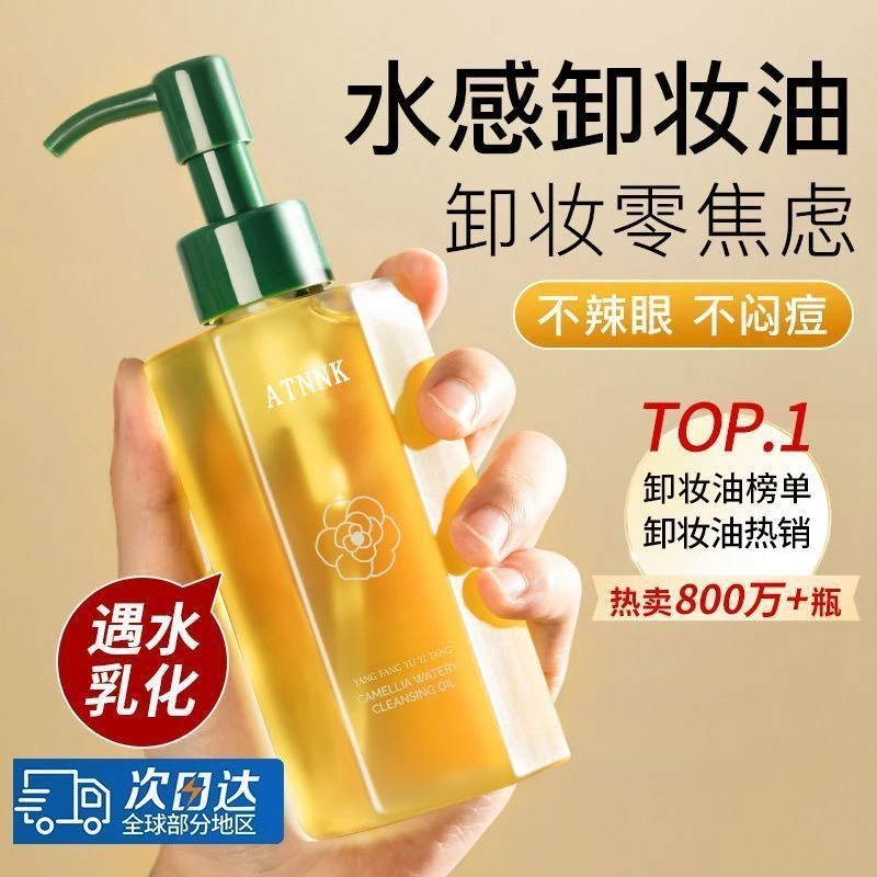 山茶花卸妆油深层清洁卸妆水眼唇脸卸妆膏化妆品护肤品水感不刺激