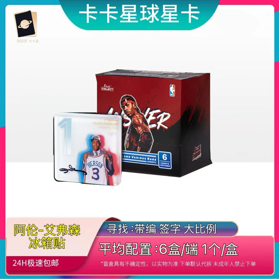 艾弗森 时刻系列 磁吸贴 盲盒 NBA官方授权(下单默认代拆)