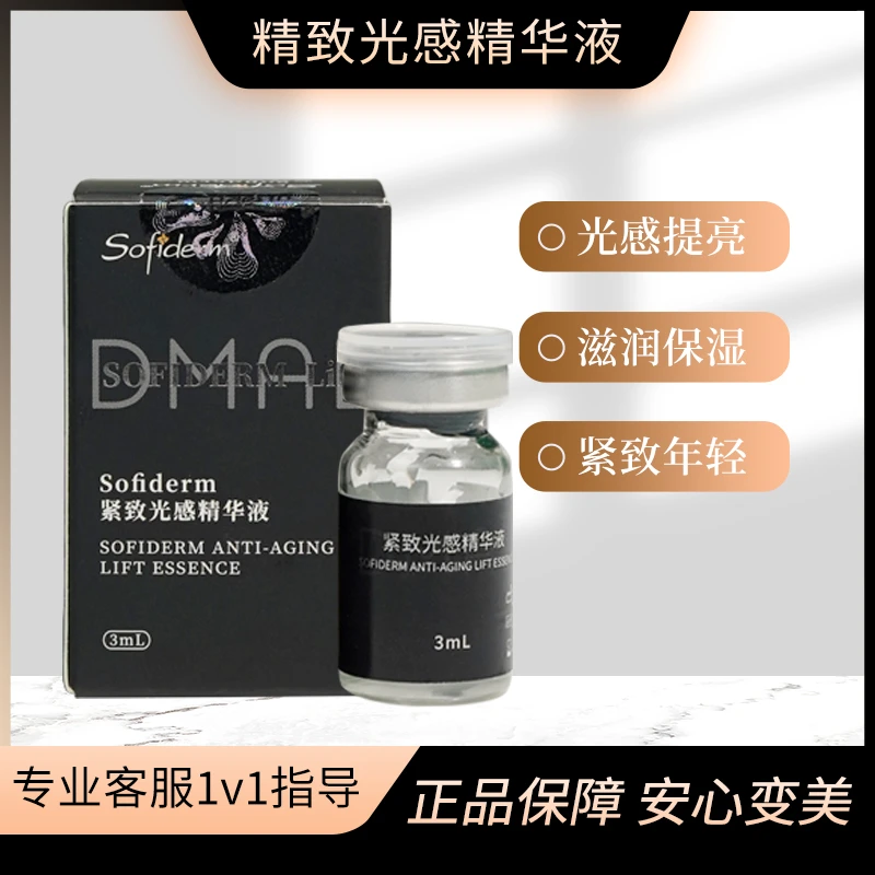 紧致光感动能素精华液