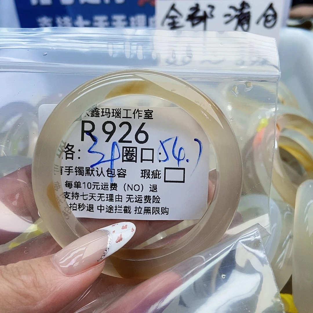 玛瑙/玉髓手镯未镶嵌闻***.926