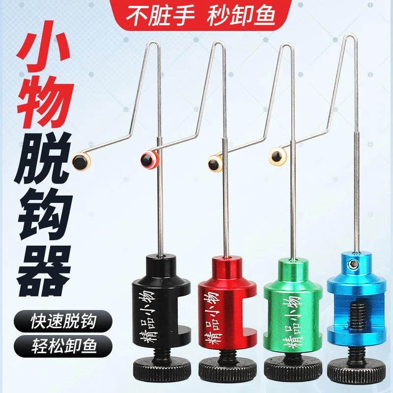 钓鱼挡针脱钩器鱼护摘钩器小鱼快速取钩器卸鱼档针小物摘鱼神器