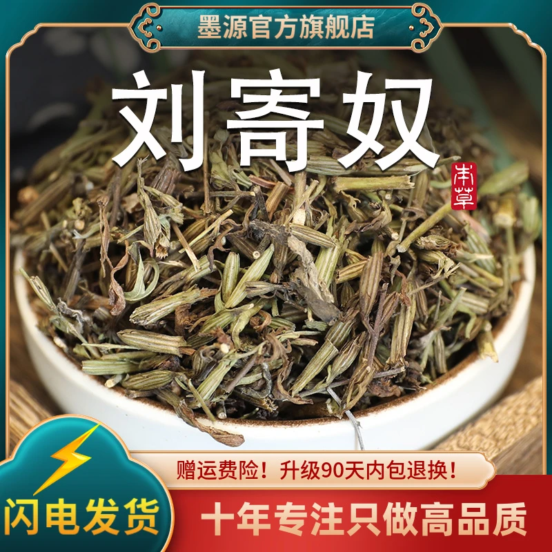刘寄奴中药材九牛草六月霜茶草药阴行草奇蒿非野生新鲜干货可打粉