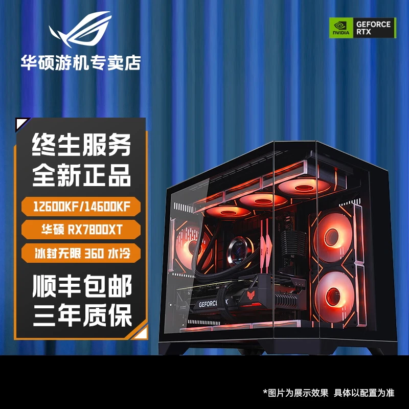 【早春市集】i5 12600/14600KF+华硕B760MAYW+RX7800XT组装电脑