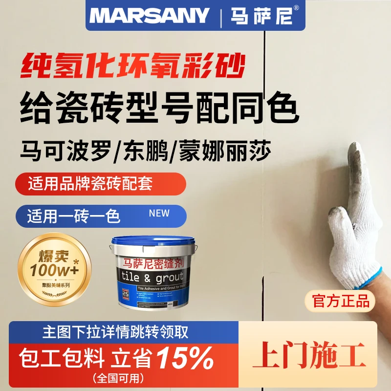 马萨尼纯氢化环氧彩砂美缝剂水性桶装环氧彩砂定制调色施工服务