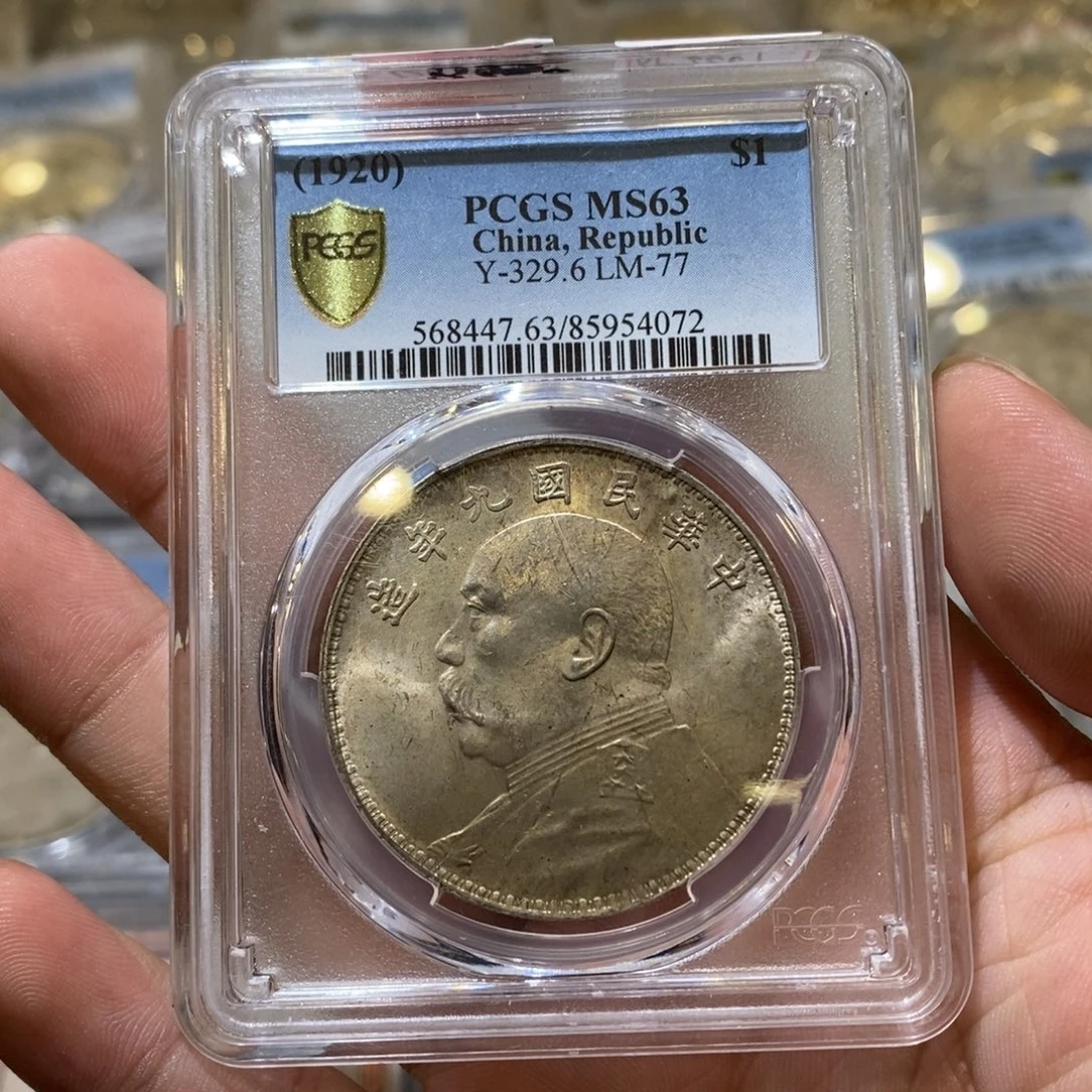银Pcgs63九年粗发老味道曝光4072