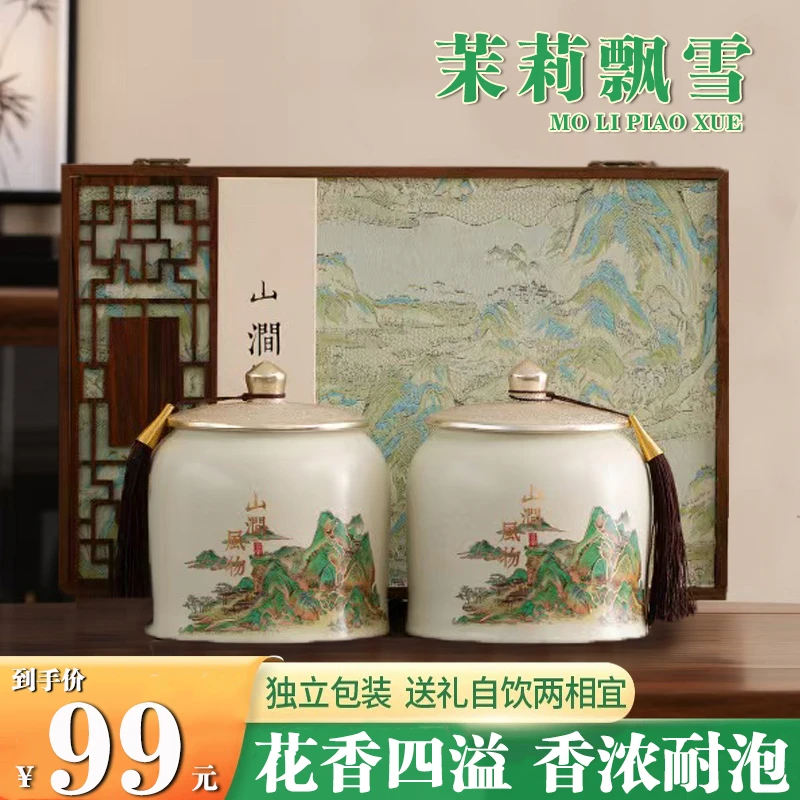 【邮政特快顺丰】茉莉花茶茶叶礼盒装高档年货送礼长辈领导