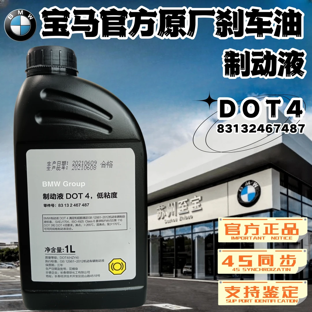 BMW/宝马原厂1系2系3系5系7系X1 X3 X5 X6 X4 GT专用制动液刹车油