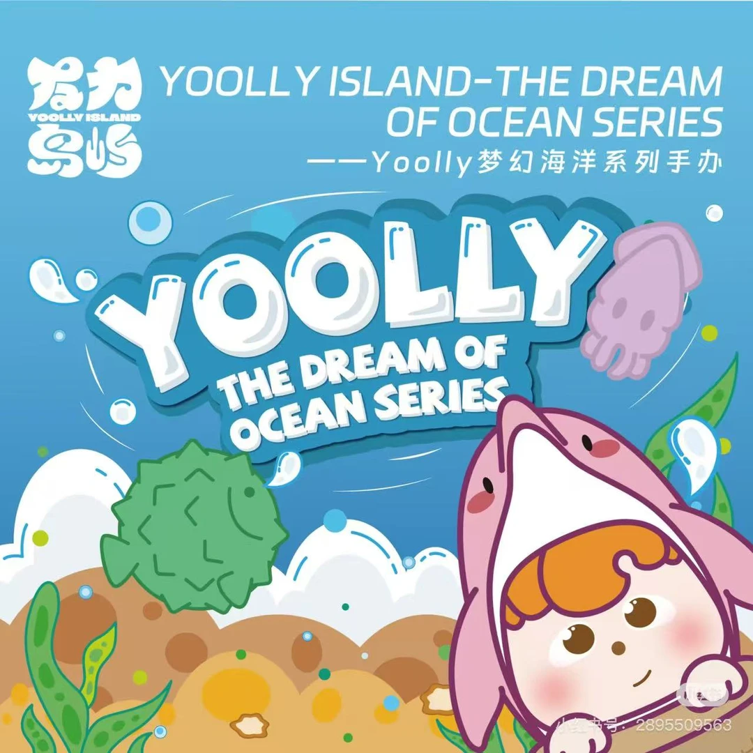 梦幻海洋系列盲盒（新人勿拍哦）
