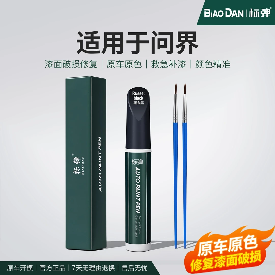 标弹适用于问界M9M8划痕修复补漆笔鎏金黑/星河蓝/暖云白原车色漆