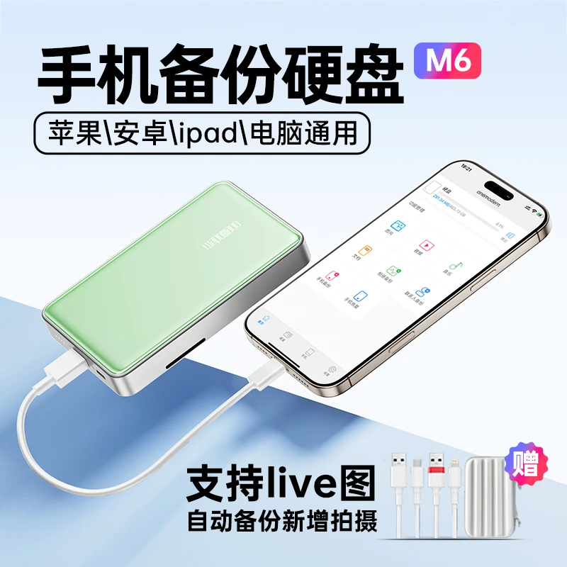onemodern2TB大容量手机高速自动备份苹果安卓电脑通用移动硬盘