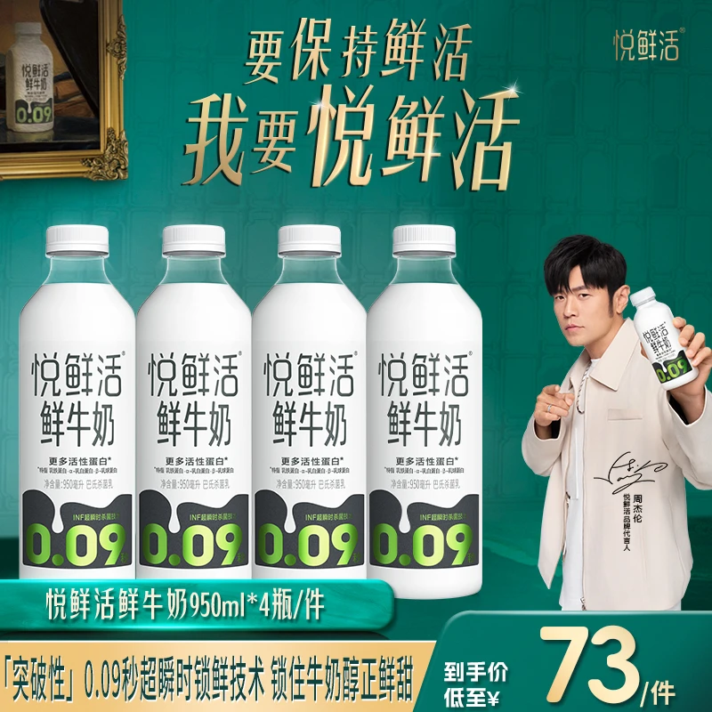【大促特惠】悦鲜活鲜牛奶950ml*4瓶 新鲜鲜牛奶 新鲜发货