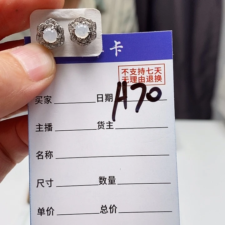 翡翠戒指未镶嵌耳钉
