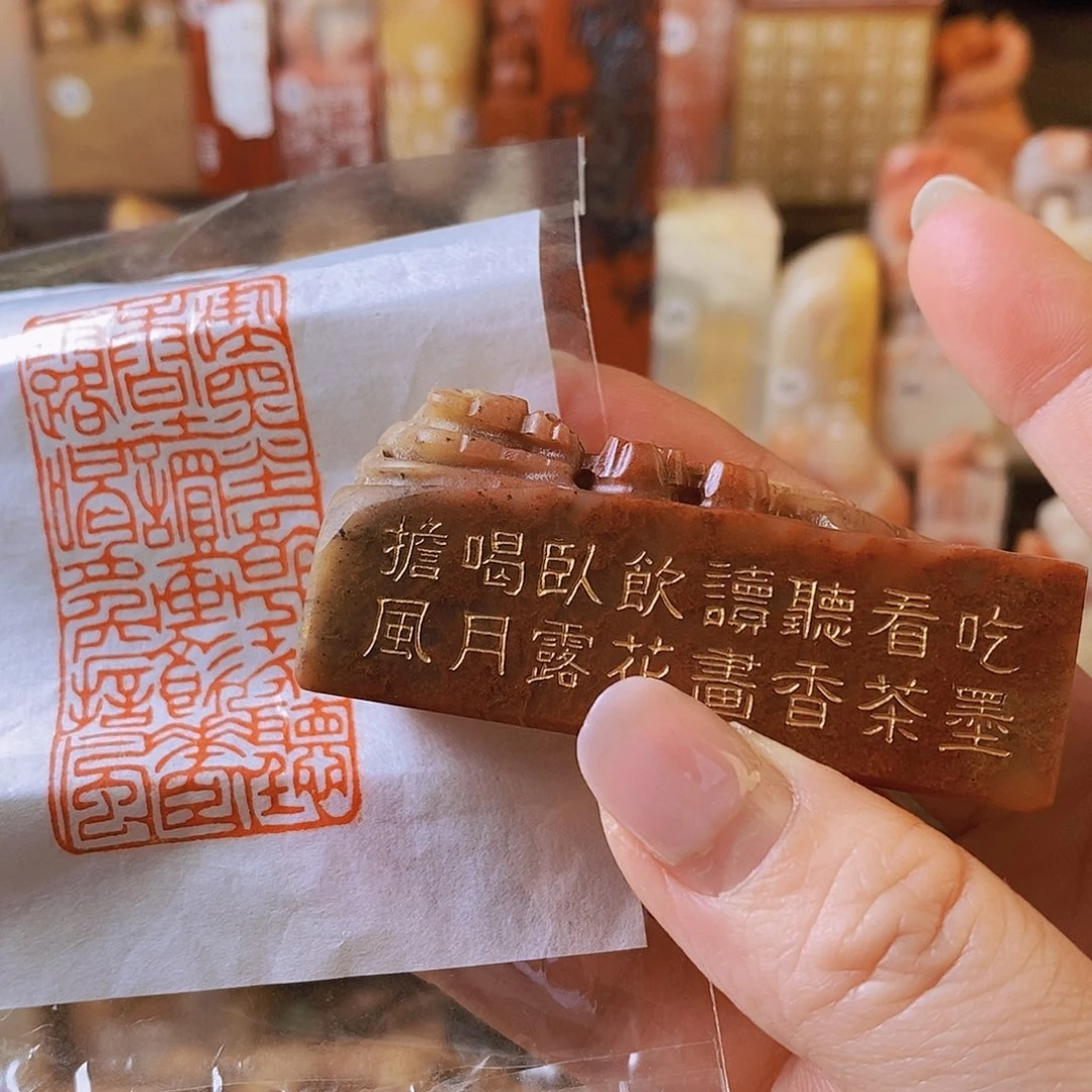 昌化石印石4196 手工篆刻作品