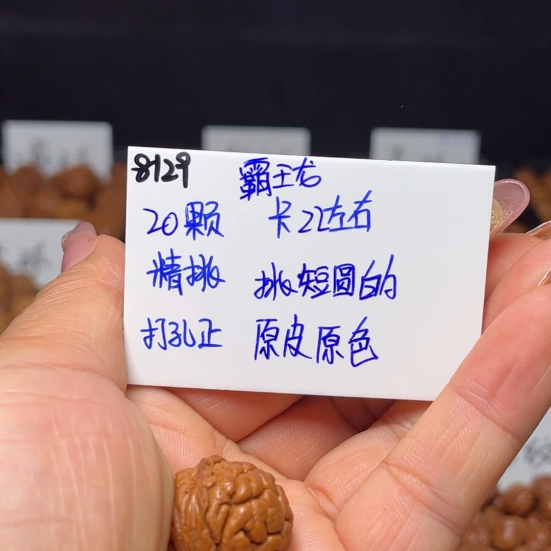 王***郎桃核手串霸王龙22左右20颗