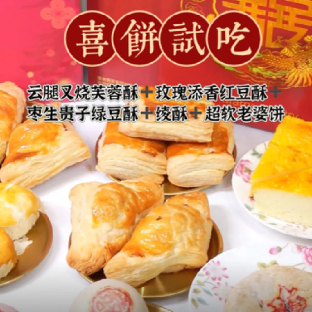 [喜饼5件试吃]明贤喜饼东莞嫁女饼手工传统礼饼结婚伴手礼满月礼