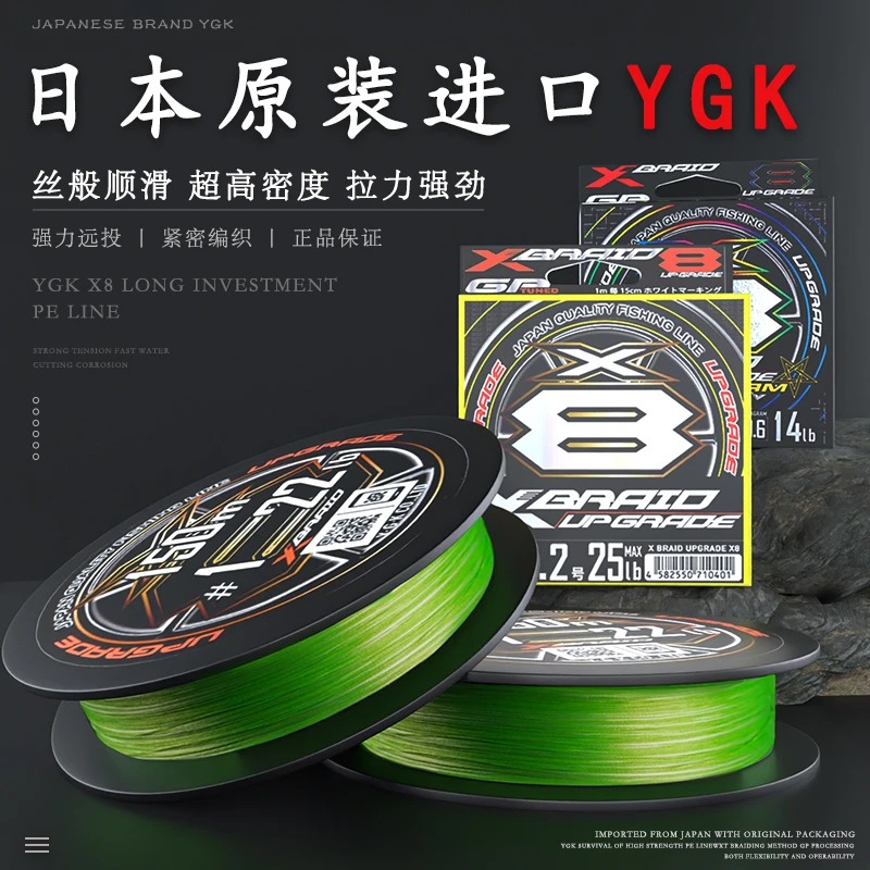 YGK五彩翠绿色色日本原装进口YGKPE线8编顺滑远投路亚主线