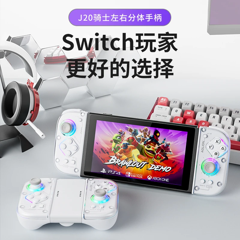 AOLION/澳加狮J20骑士Switch无线体感左右分体震动Joy-Con手柄