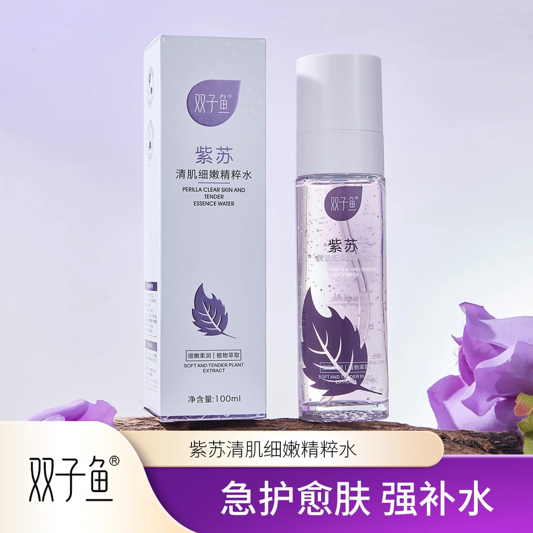 【官方正品】双子鱼紫苏清肌细嫩精粹水补水保湿滋润清爽男女通用