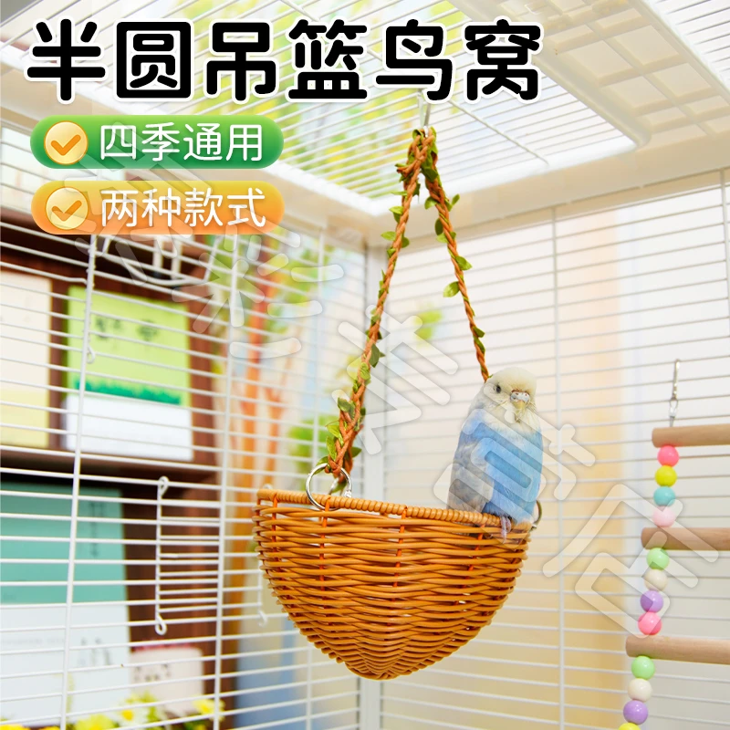 【宠大条】鹦鹉窝鸟窝睡窝森林风吊床鸟笼悬挂窝毛绒窝藤编鸟吊窝