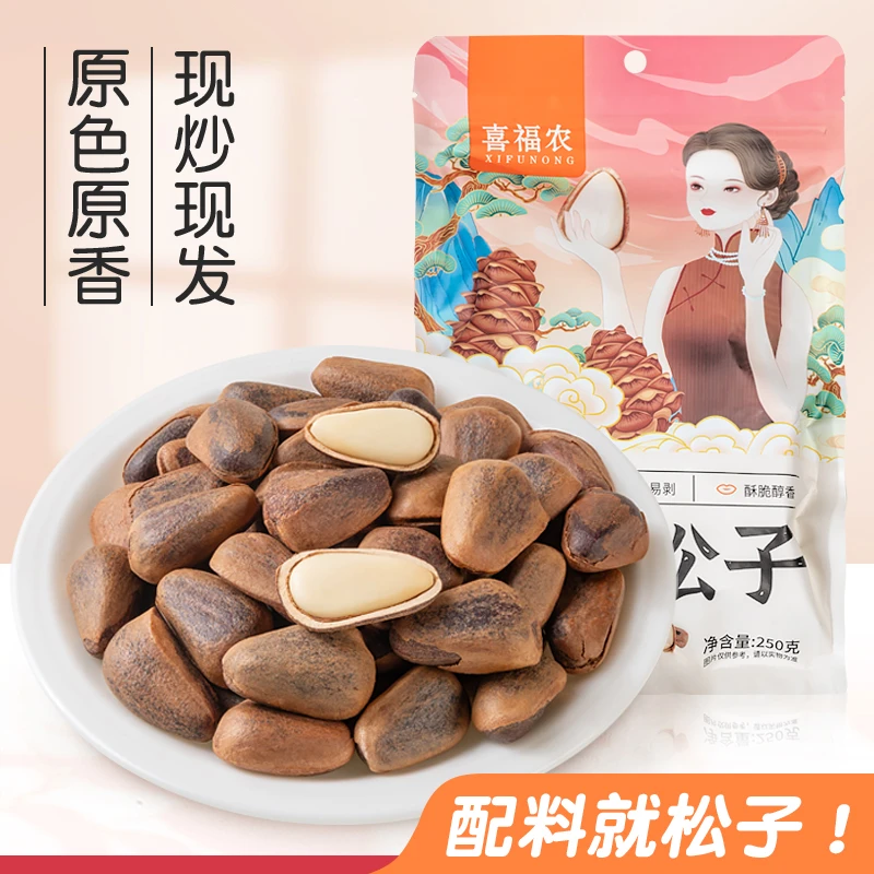 喜福农大颗粒东北红松子新货小火笨炒原味碳烤开口坚果零食
