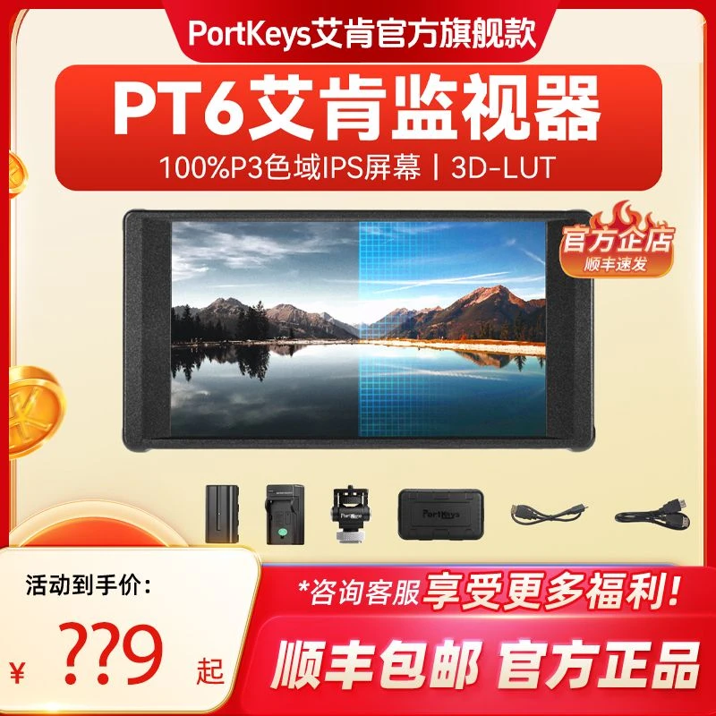 艾肯监视器官方旗舰款 PT6 3DLUT输出  4K超采1080 相机监视器