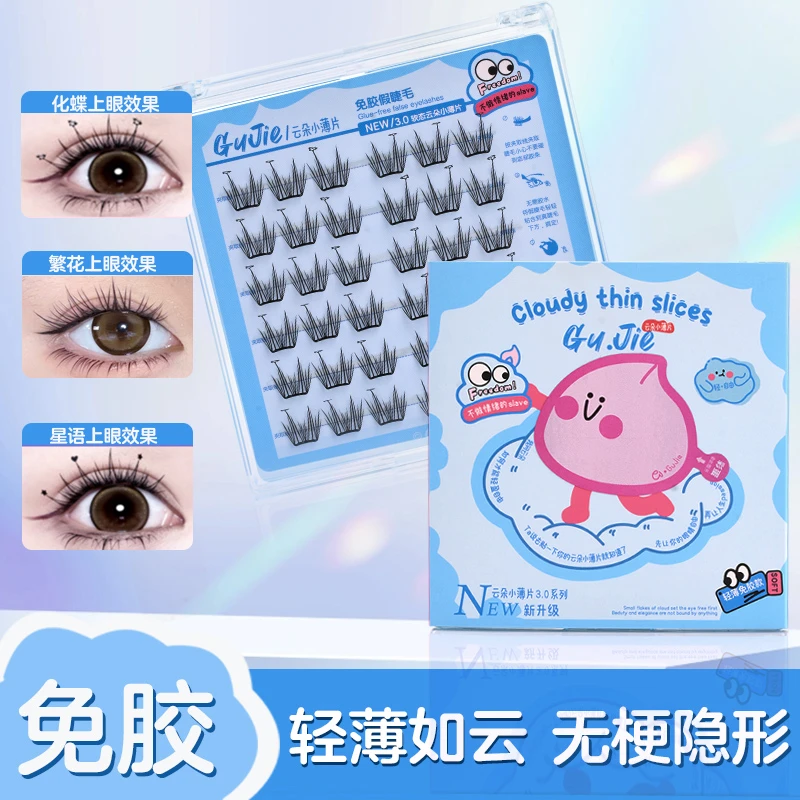 古睫云朵小薄片无梗免胶假睫毛新手睫毛自然眼睫毛推荐假眼睫毛