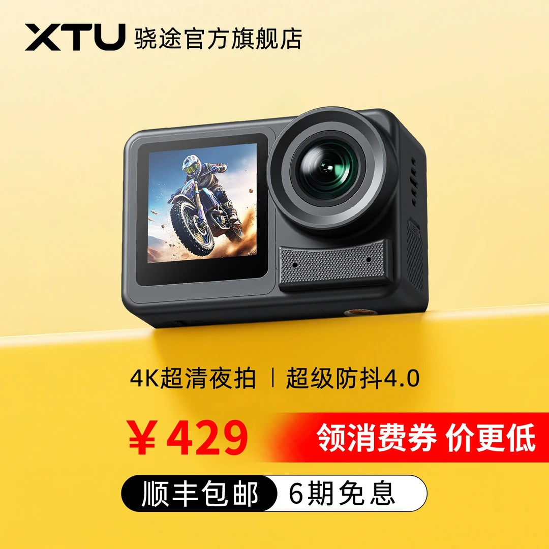 骁途S6pro超级防抖4K运动相机摩托车头盔骑行钓鱼第一视角记录仪