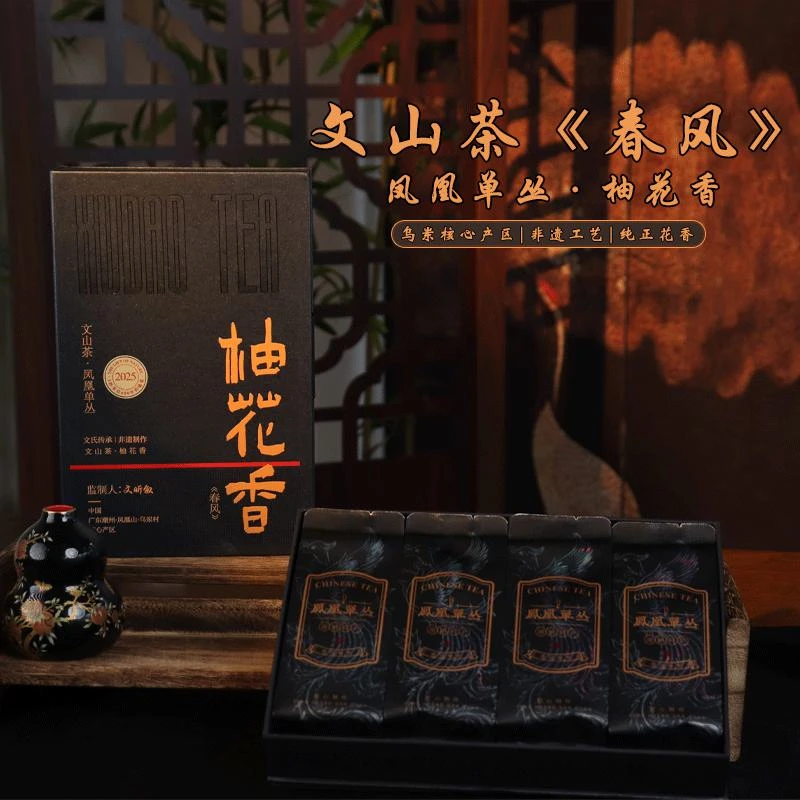 文山茶·凤凰单丛《春风》柚花香8泡 56g