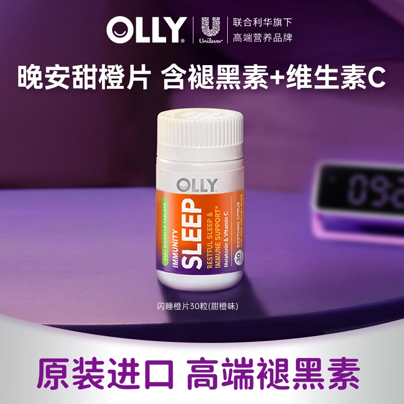 OLLY成人3mg褪黑素维生素C含片营养橙子味30片/瓶 | 短视频