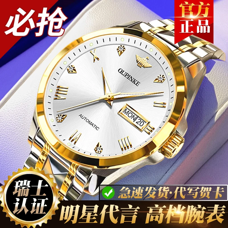 瑞士欧品客品牌男士高级感手表正品官方旗舰店男式男款防水机械表