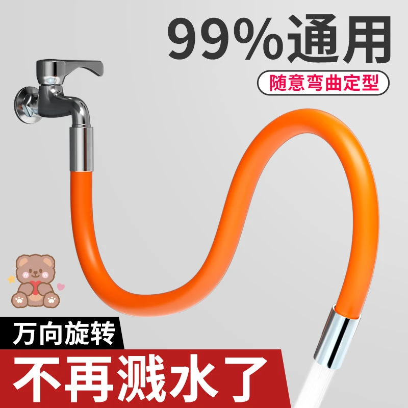【欧若风】水龙头延长管万向加长水管防溅水厨房卫生间通用喷头洗头
