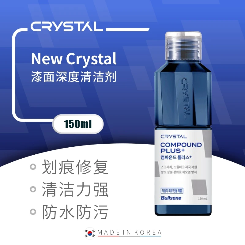 New Crystal 漆面深度清洁剂 漆面脏污氧化物去除