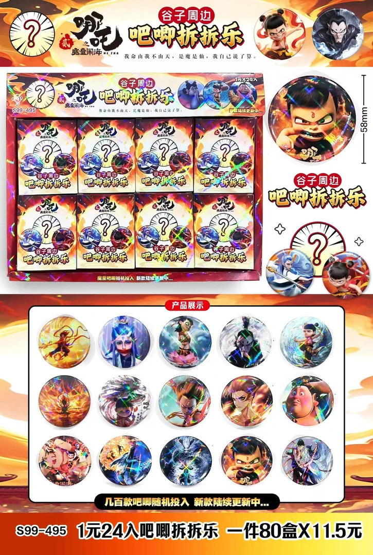 哪吒魔童闹海 电影收藏卡潮玩盲盒 默认代拆