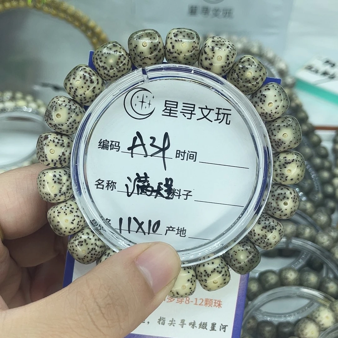 手串星月菩提A39满天星