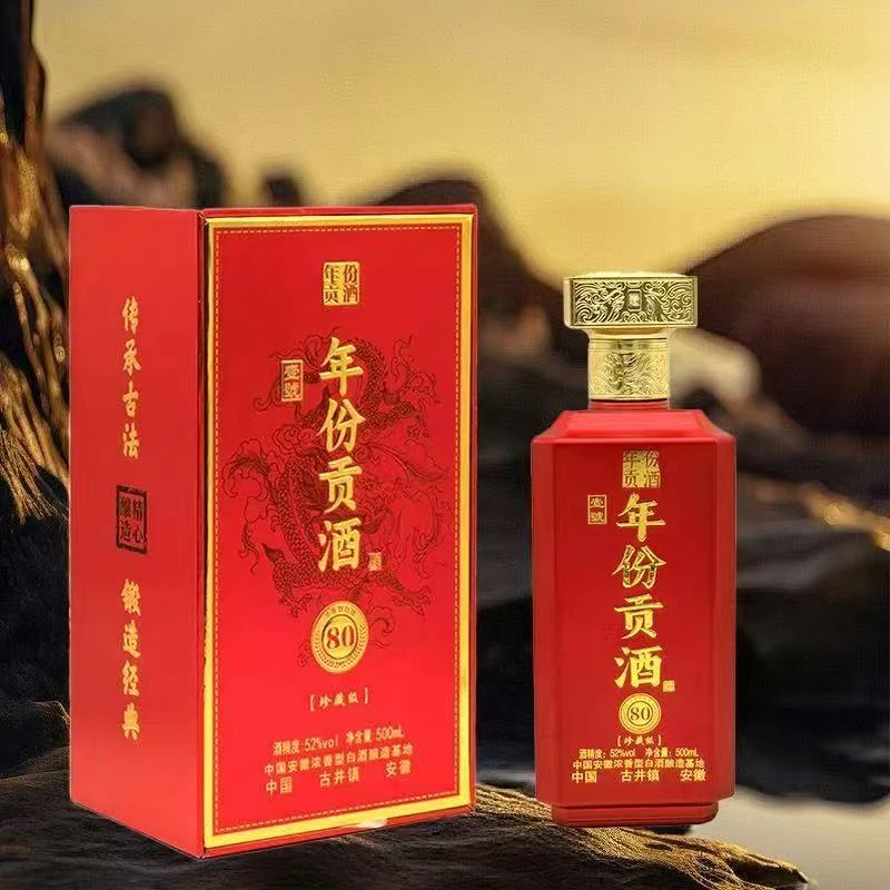 百年迎贺珍藏级贡80礼盒装浓香型白酒纯粮500ML52度500ml
