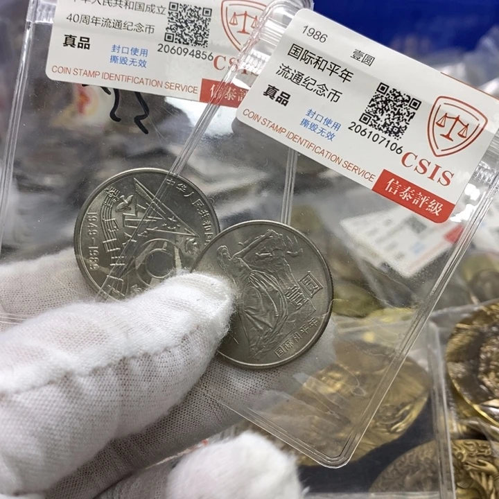 其他普通金属2....大40和平年二枚