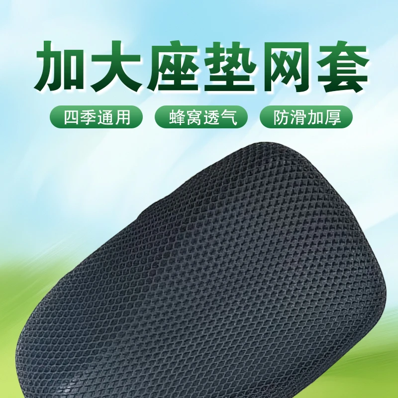加大坐垫套防水防晒鞍座套小型两轮电瓶车坐垫加大座垫网套