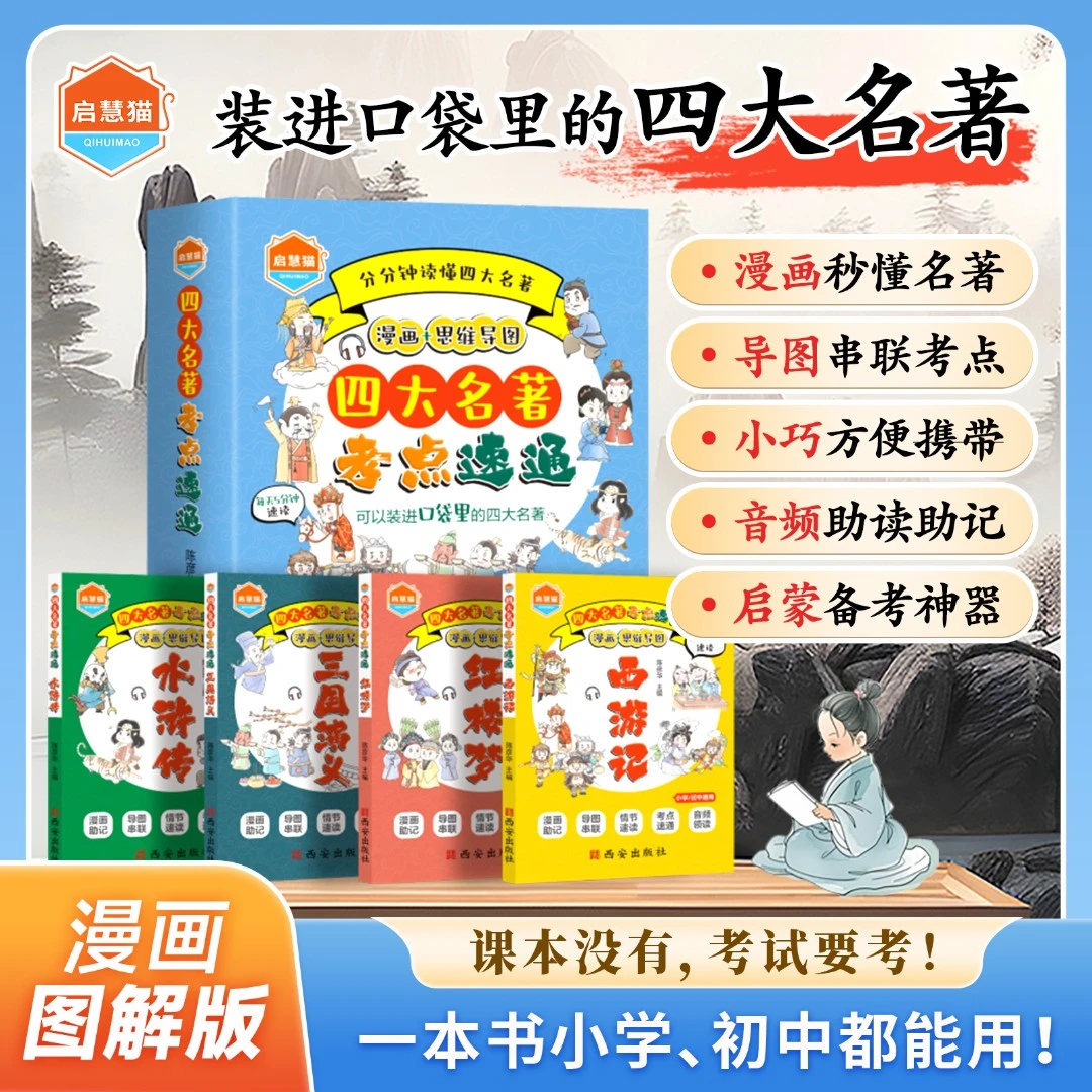 漫画四大名著涵盖常考知识点开学装备课外书速通正版儿童漫画书