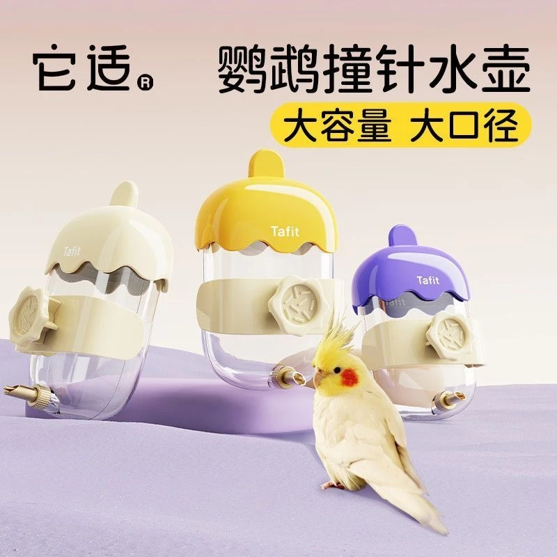 新款鹦鹉饮水器撞针水壶龙猫兔子玄凤虎皮鹦鹉用品宠物自动喂水器