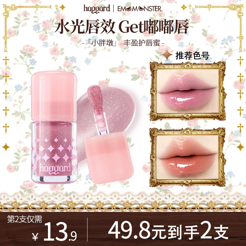 haggard黑烬伊莫怪兽小胖墩护唇蜜玻璃镜面韩女口水色口红星河紫