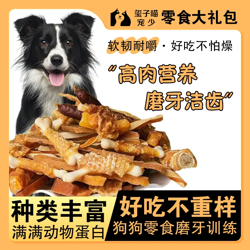 宠少【狗狗磨牙棒】猫狗通用冻干零食优质奖励鲜肉营养