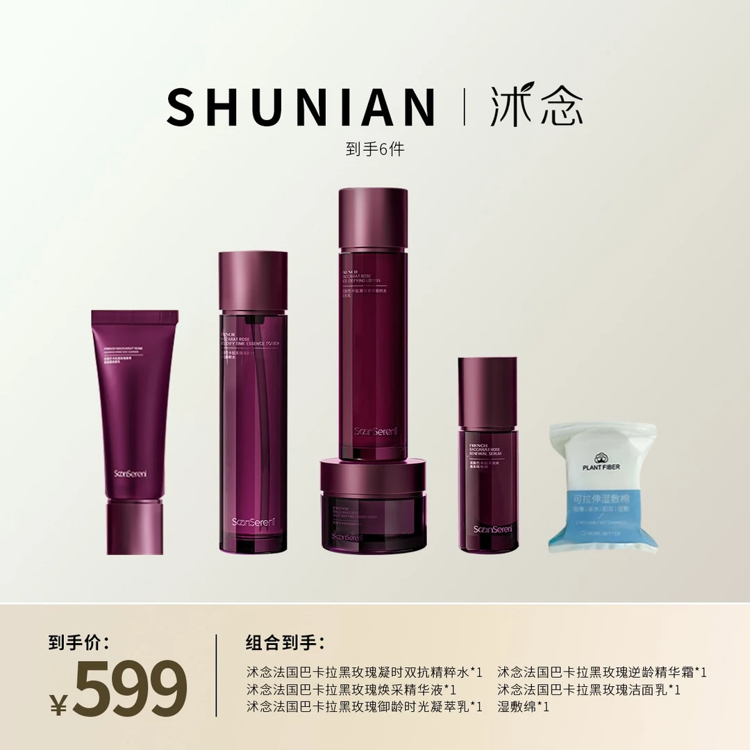 沭念法国巴卡拉黑玫瑰凝时双抗水乳套 沁润保湿 紧致抗皱
