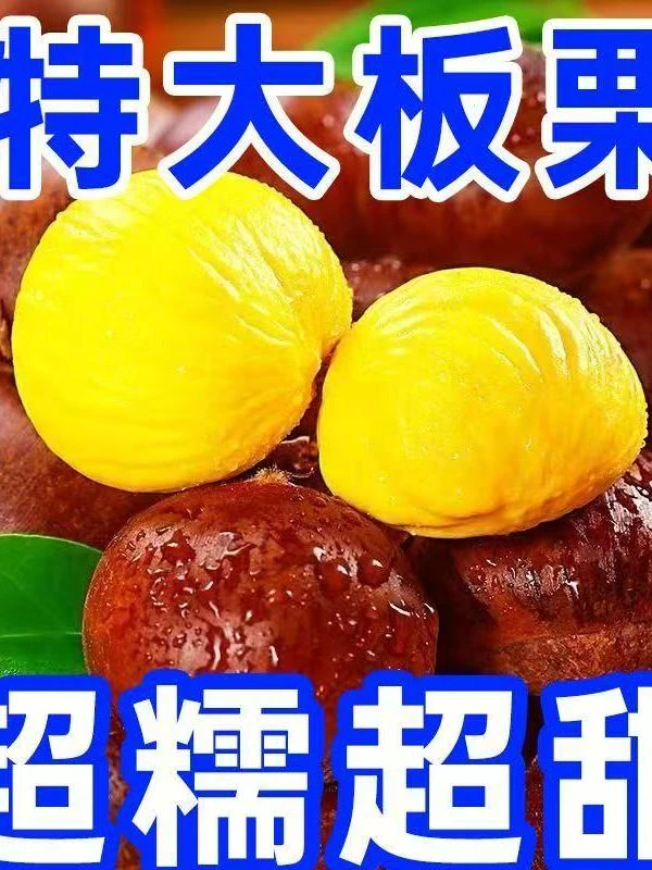 【京东包邮】好剥皮 信阳2025年高山老树板栗新鲜现摘饱满香甜脆口