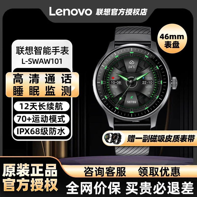 Lenovo/联想Watch智能手表续航多功能专用补贴防水手表政府新款