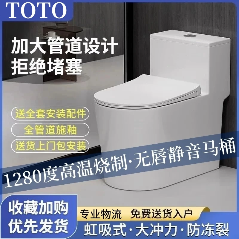 TOTO马桶卫生间防臭静音坐便器节水虹吸式抽水家用适用小户型坐厕