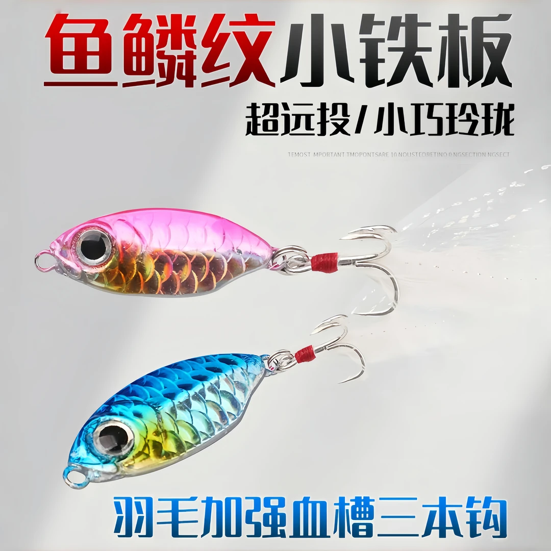 飘落蓝小胖子铁板炫彩鱼鳞纹远投羽毛三本钩路亚仿真假饵鲈鱼vib