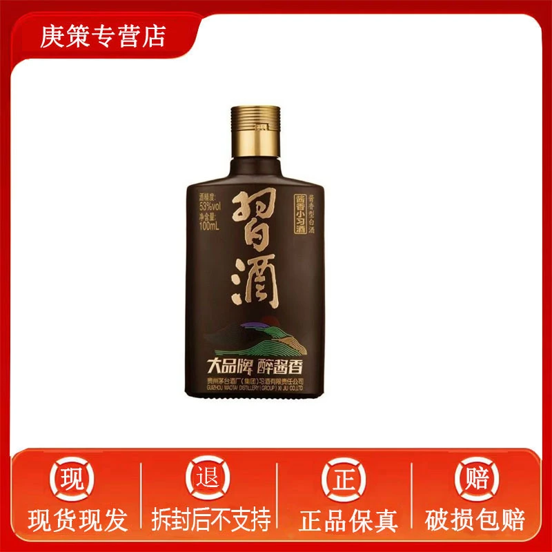 习酒习酒小习酒大品牌醉酱香小酒版53度酱香型白酒100ml53度100