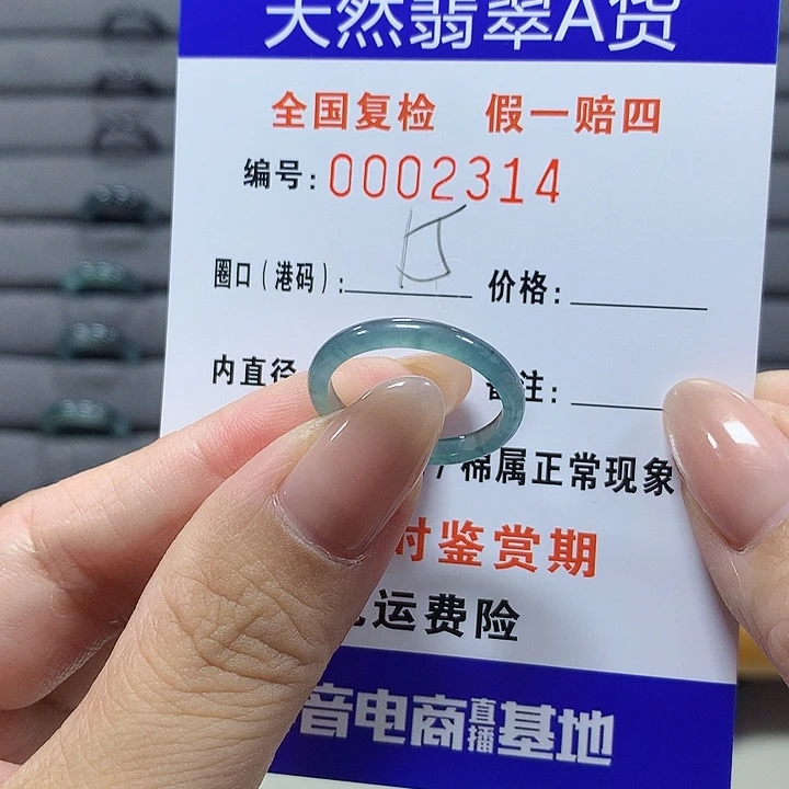 未镶嵌戒圈翡翠2314
