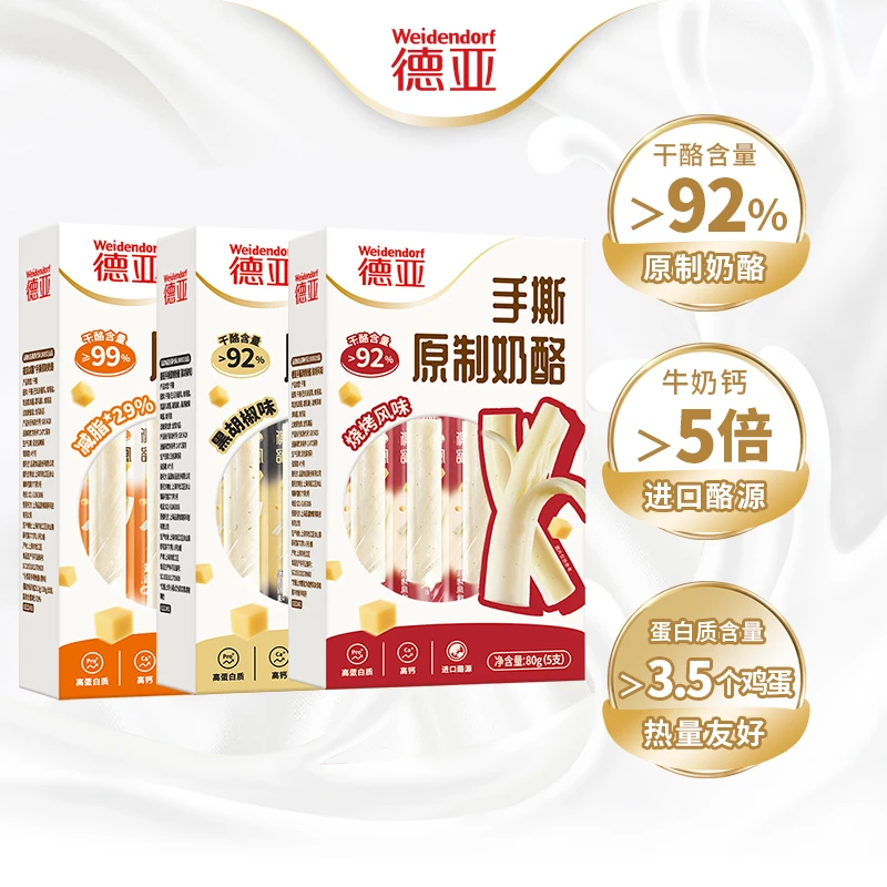 德亚手撕奶酪92%干酪营养高钙即食原制奶酪80g*2手撕奶酪条芝士YH
