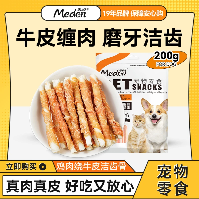 狗狗磨牙棒零食鸡肉绕牛皮磨牙耐咬不伤嘴巴适合中小型犬磨牙解馋